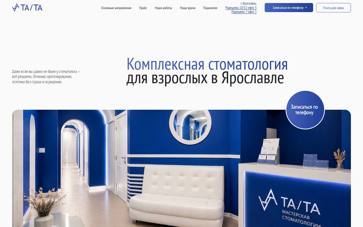 Главная страница сайта Тата (tatadent.ru)