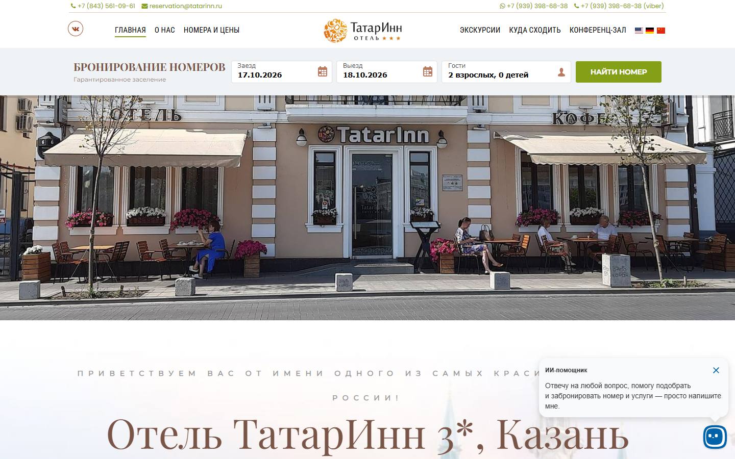 Главная страница сайта ТатарИнн (tatarinn.ru)