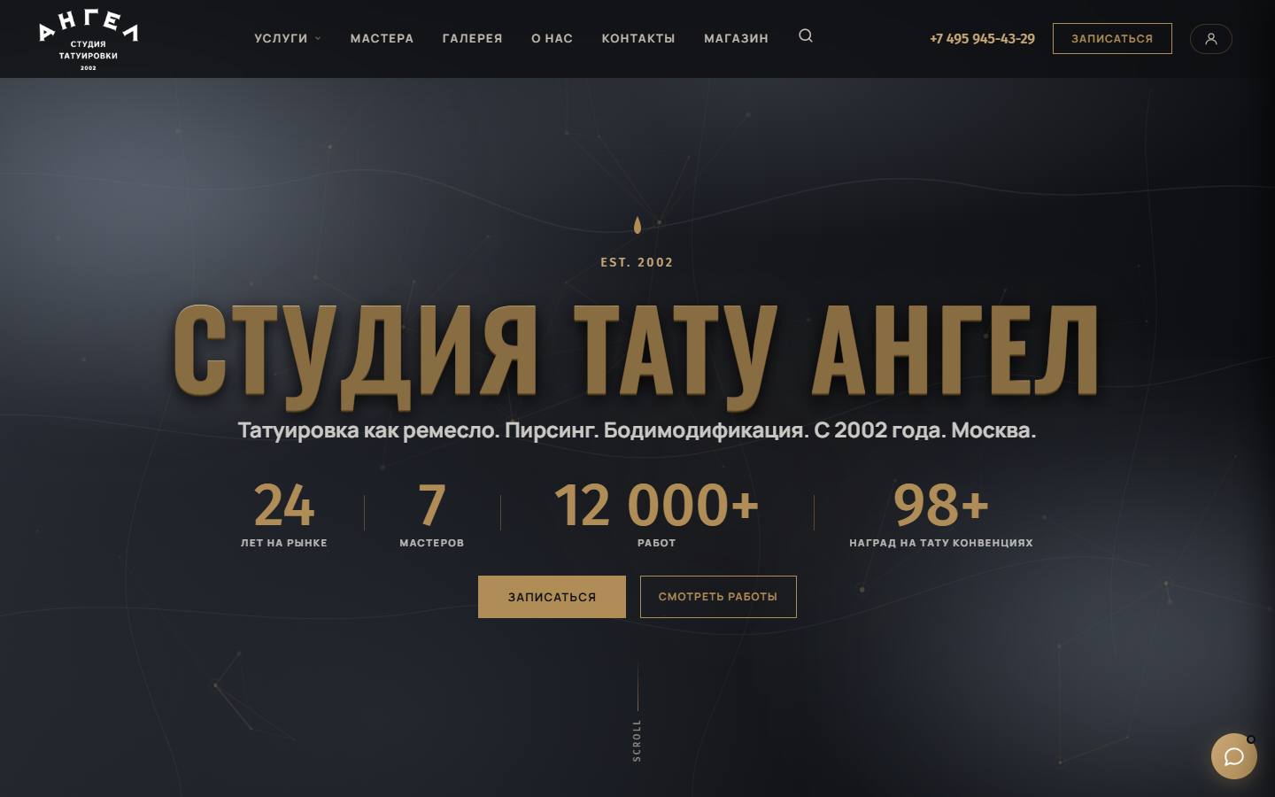 Главная страница сайта Ангел (tattoo-angel.ru)