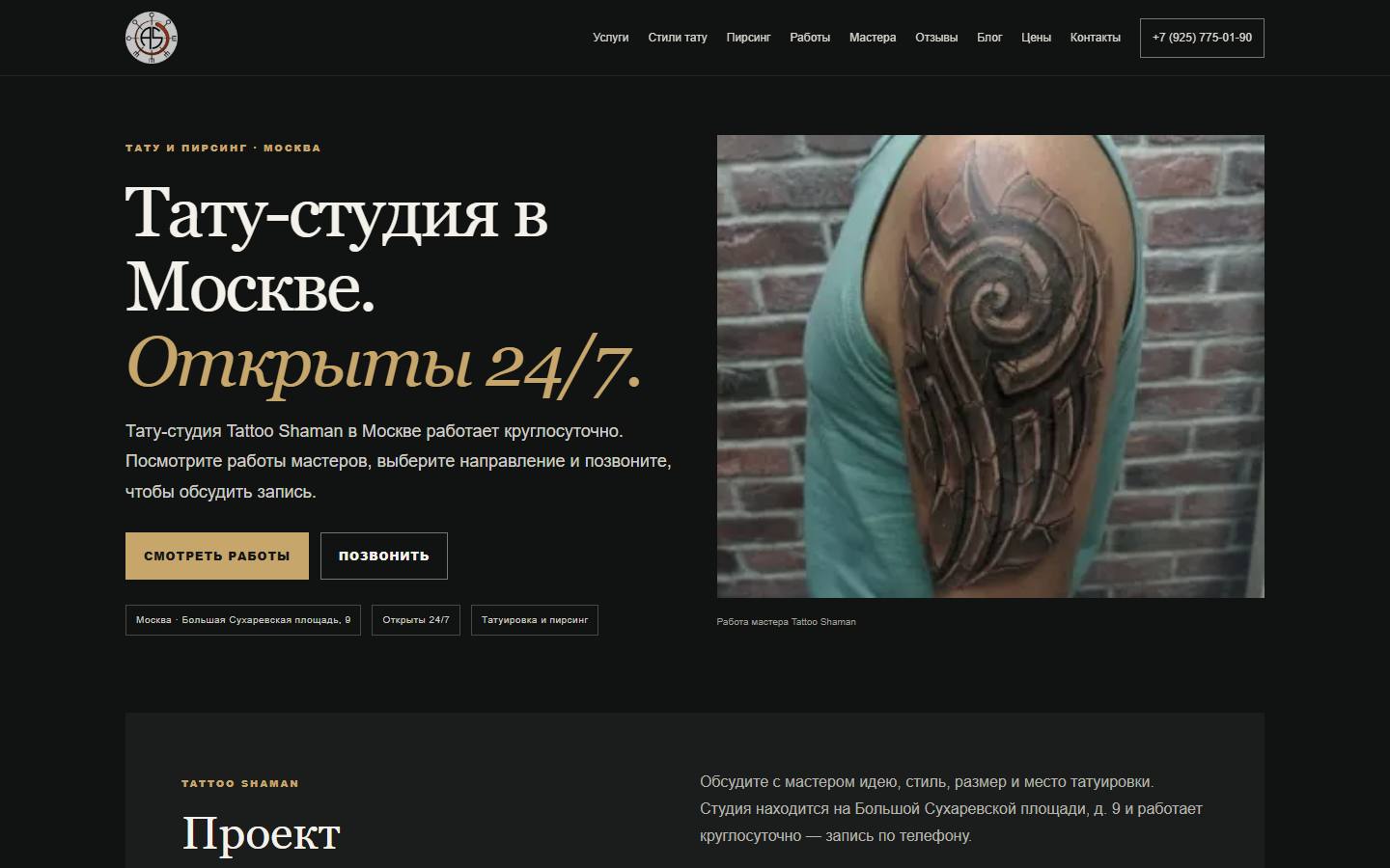 Главная страница сайта Tattoo Shaman (tattoo-shaman.online)