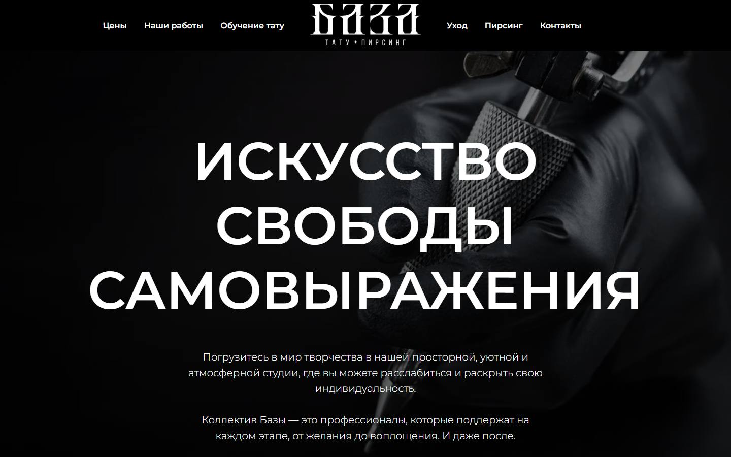 Главная страница сайта База тату (tattoobaza.ru)