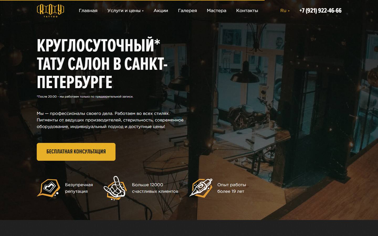 Главная страница сайта Roy tattoo (tattooroy.ru)