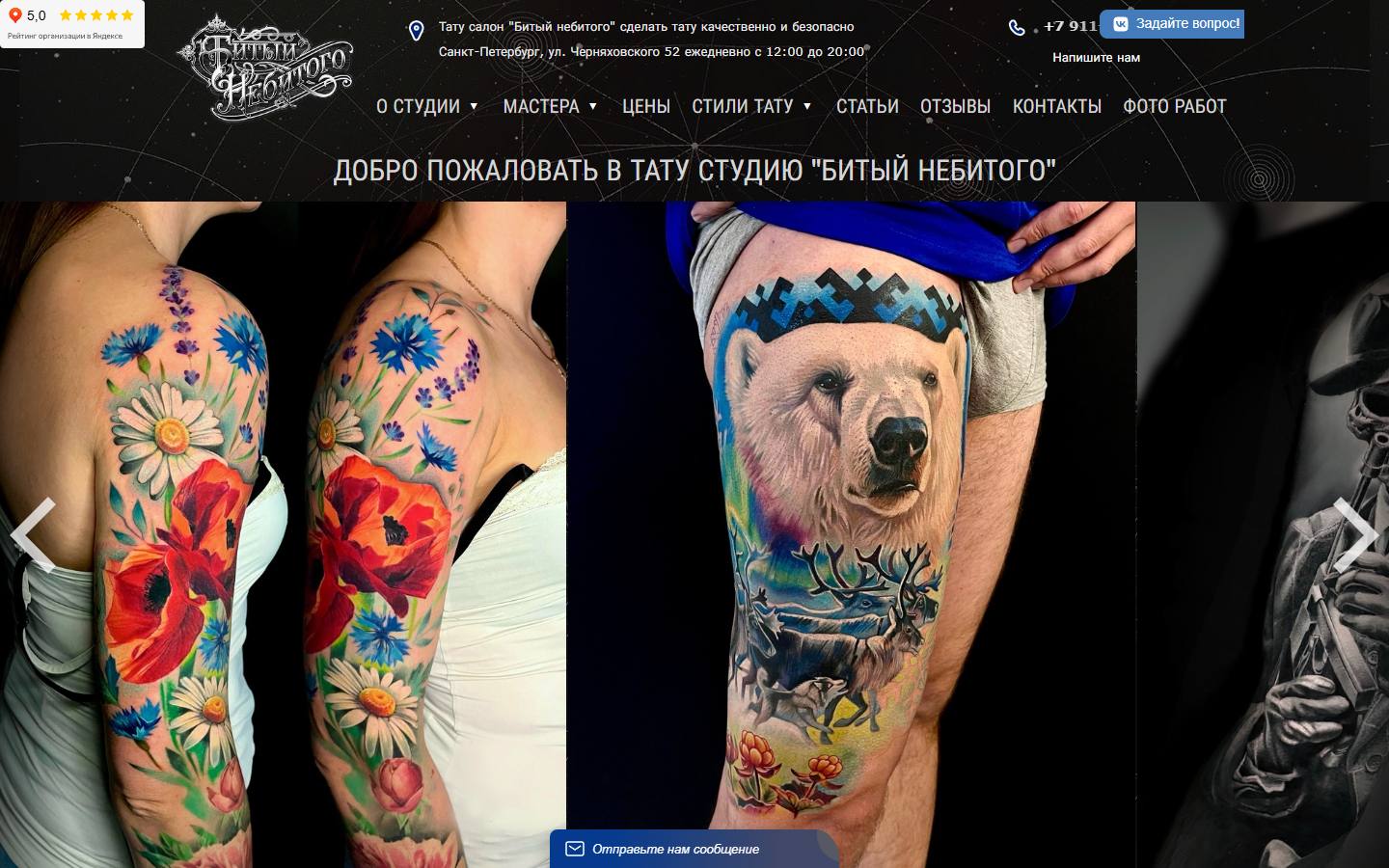 Главная страница сайта Битый Небитого (tattoovspb.ru)