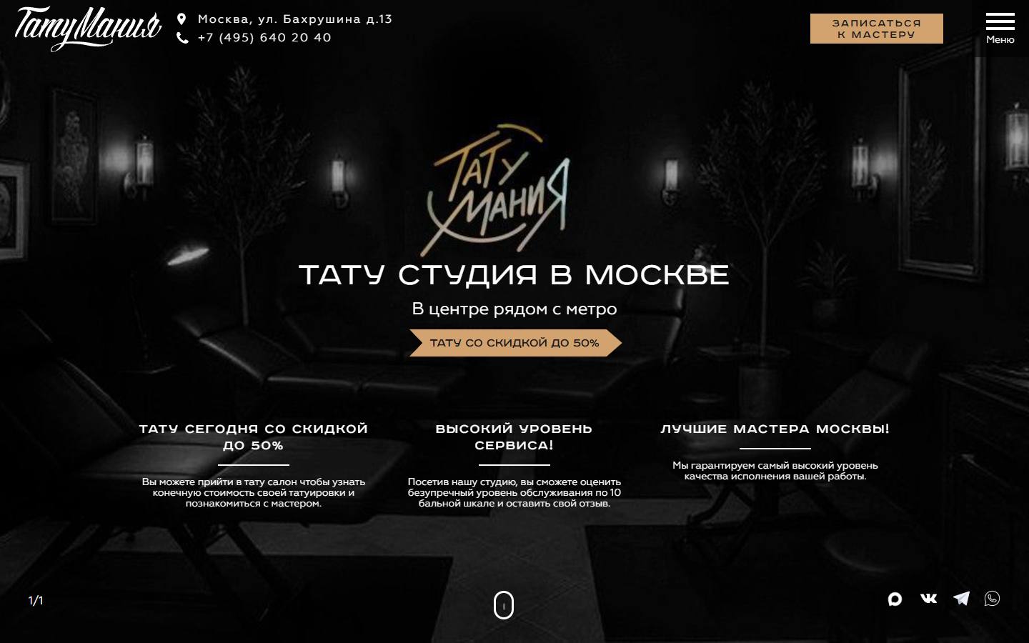 Главная страница сайта Тату-Мания (tattooz.ru)