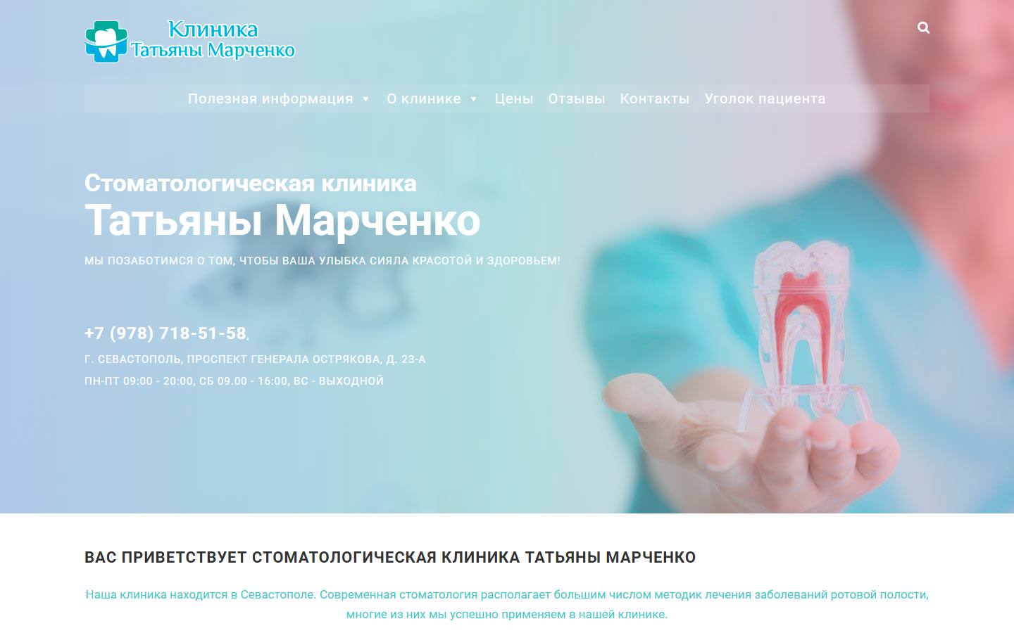 Главная страница сайта Клиника Татьяны Марченко (tatyana-marchenko.ru)