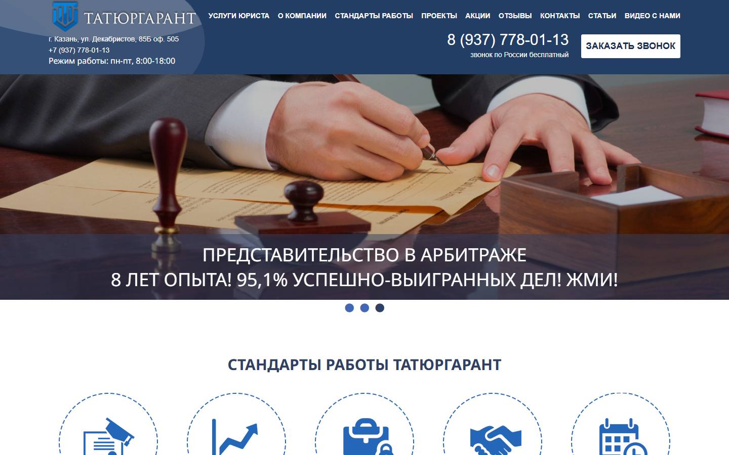 Главная страница сайта Татюргарант (tatyurgarant.ru)