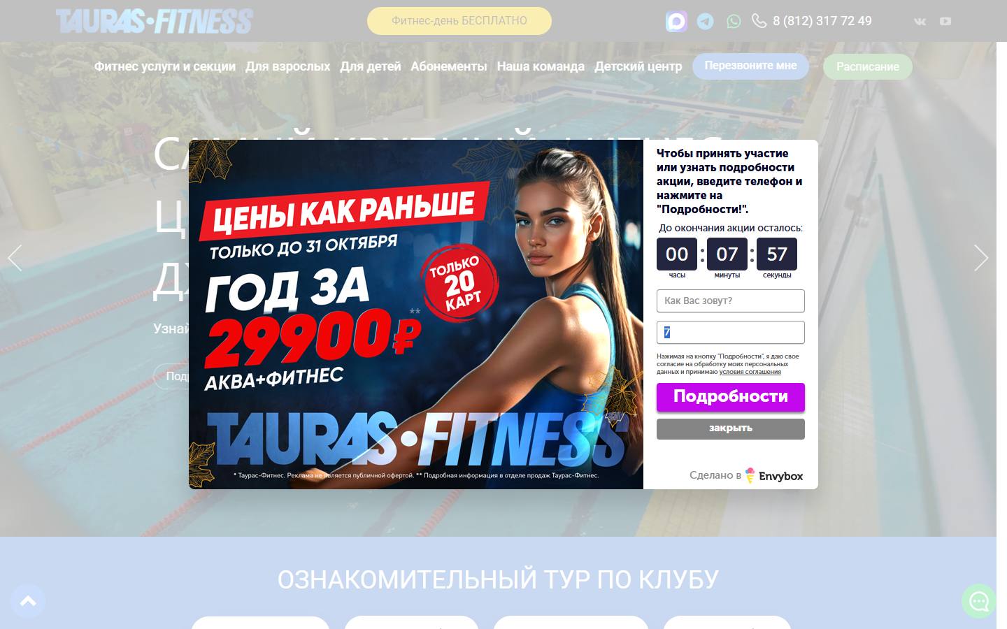 Главная страница сайта Tauras Fitness (taurasfitness.ru)
