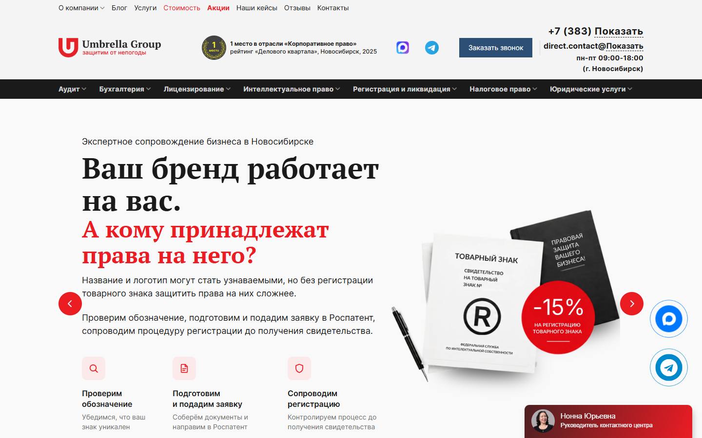 Главная страница сайта Амбрелла Групп (taxlab.ru)