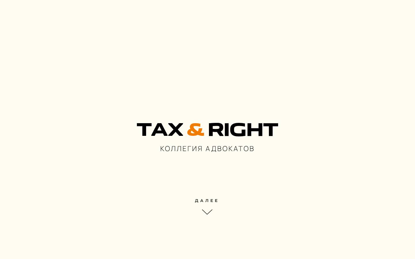 Главная страница сайта Налог и Право (taxright.pro)