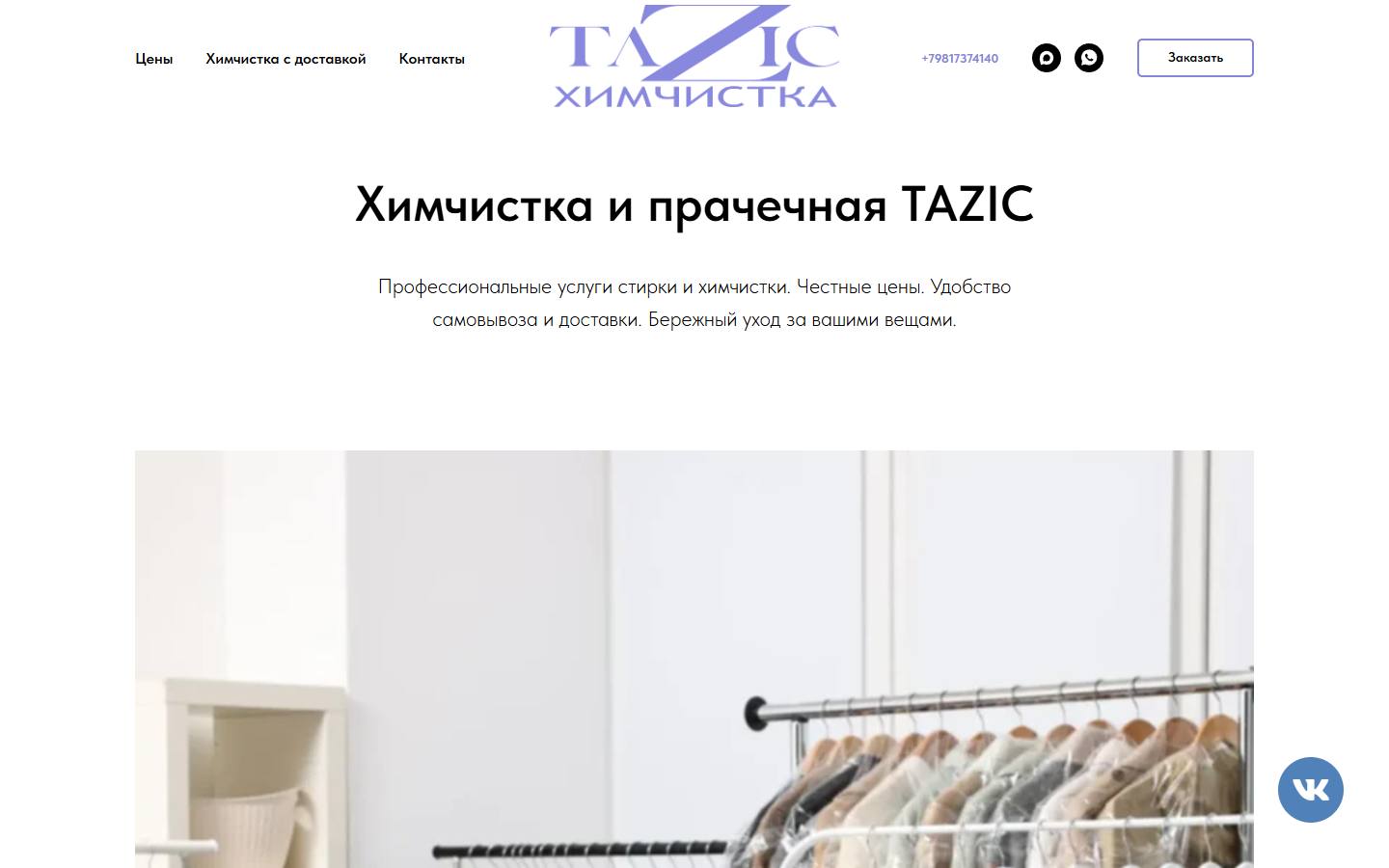 Главная страница сайта Тазик (tazic.ru)