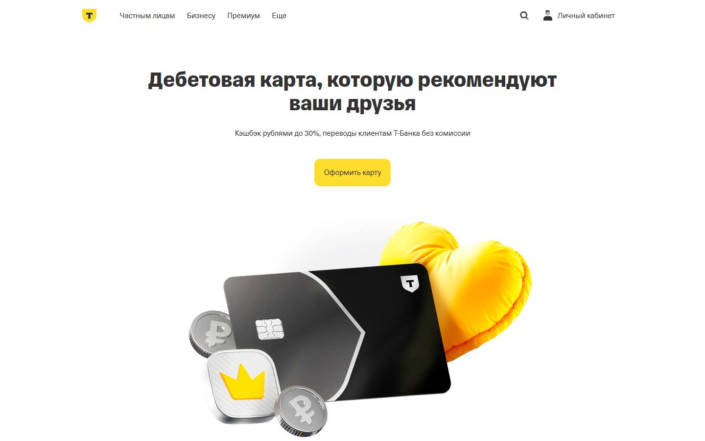 Главная страница сайта Т-Банк (tbank.ru)