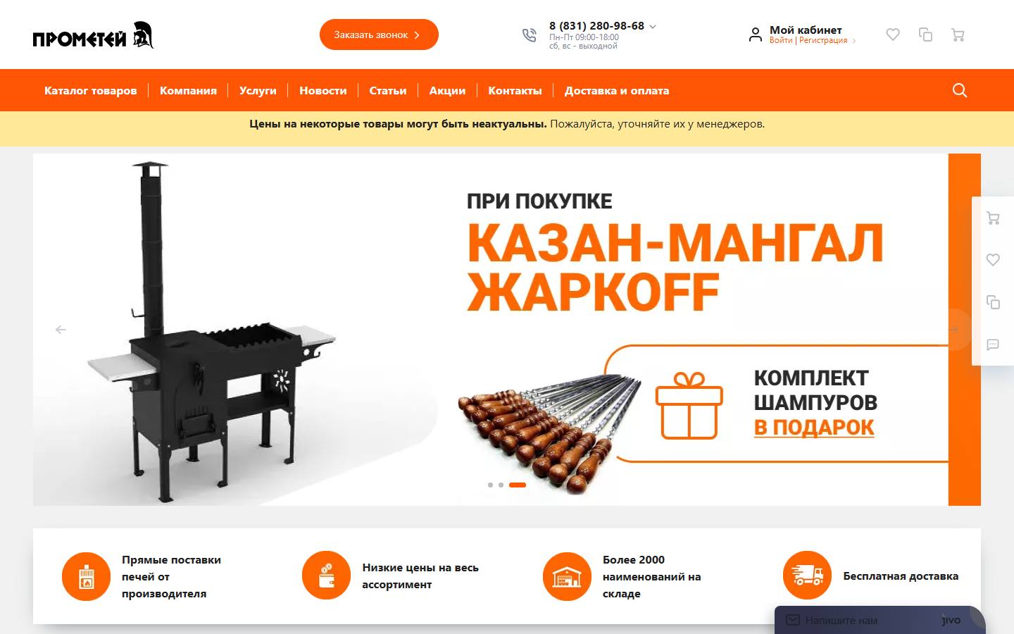 Главная страница сайта Прометей (td-prometey.ru)