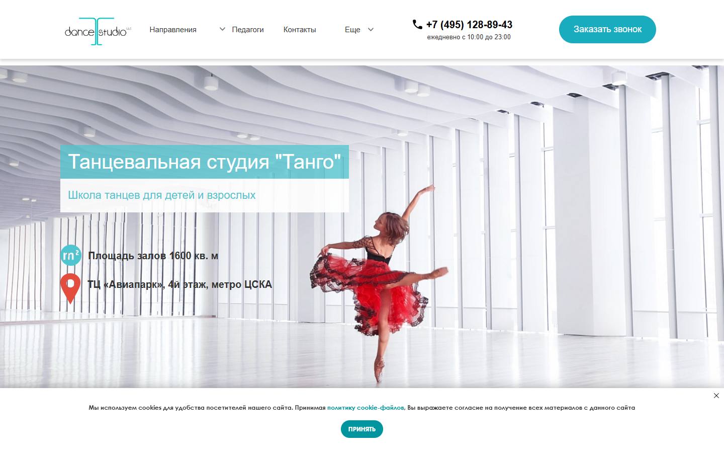 Главная страница сайта Tdance Studio (tdancestudio.ru)