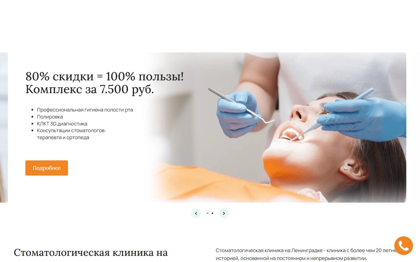 Главная страница сайта Клиника твой доктор (tdoctor.ru)