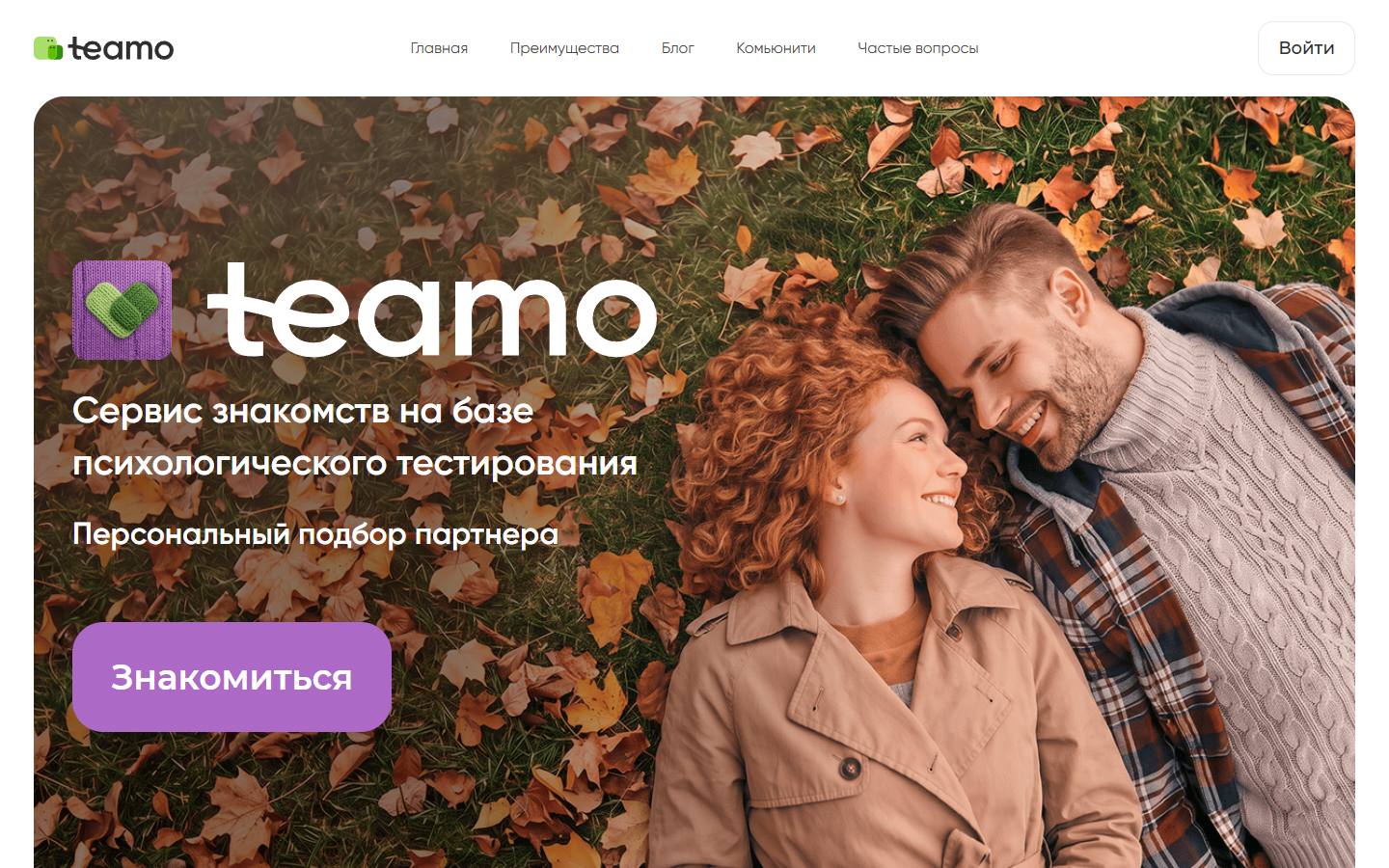 Главная страница сайта Teamo (teamo.ru)
