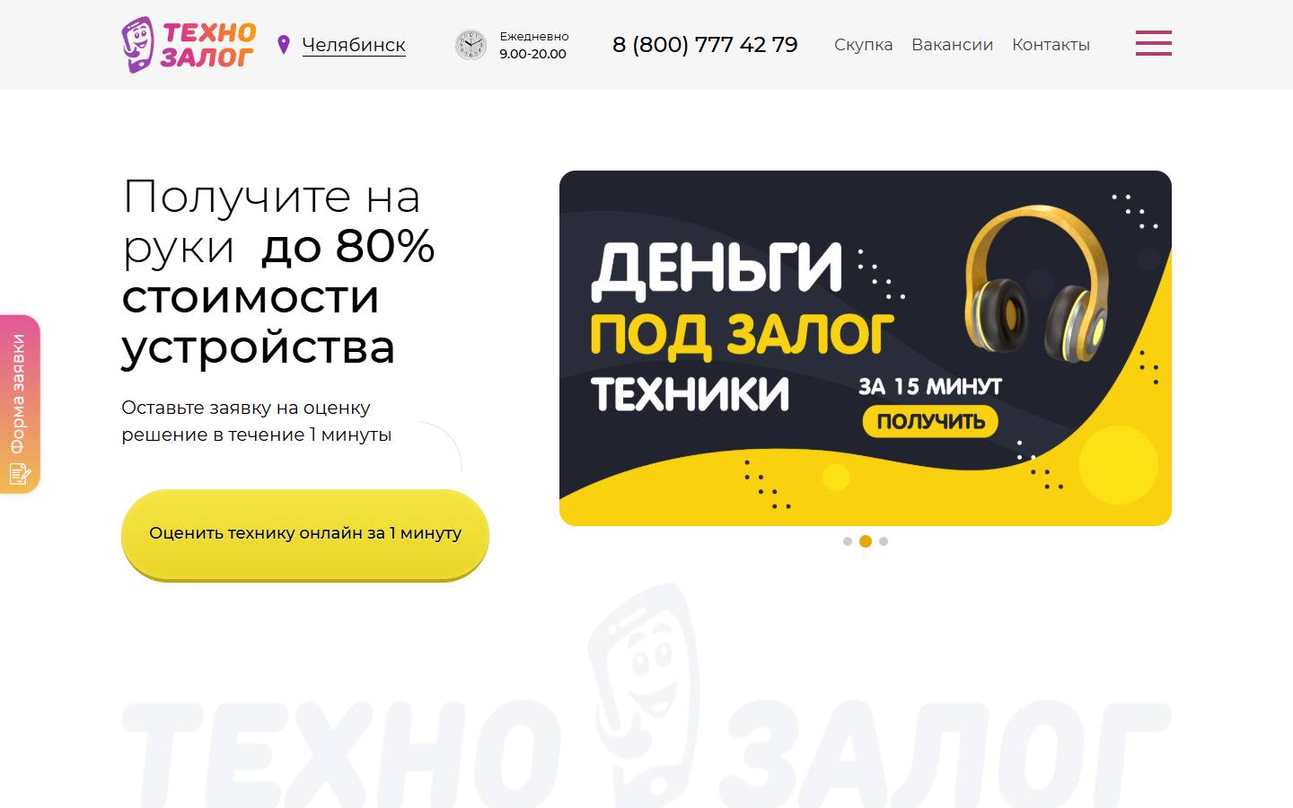 Главная страница сайта ТехноЗалог (technozalog.ru)