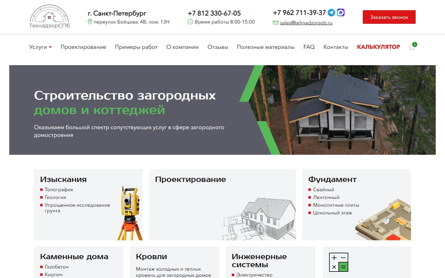 Главная страница сайта ТехнадзорСПб (tehnadzorspb.ru)