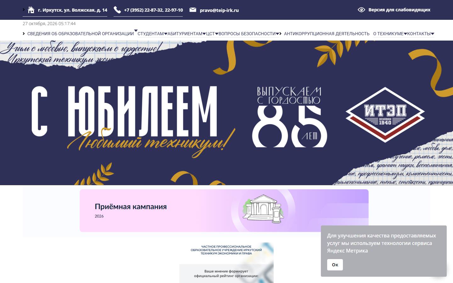 Главная страница сайта Иркутский техникум экономики и права (teip-irk.ru)