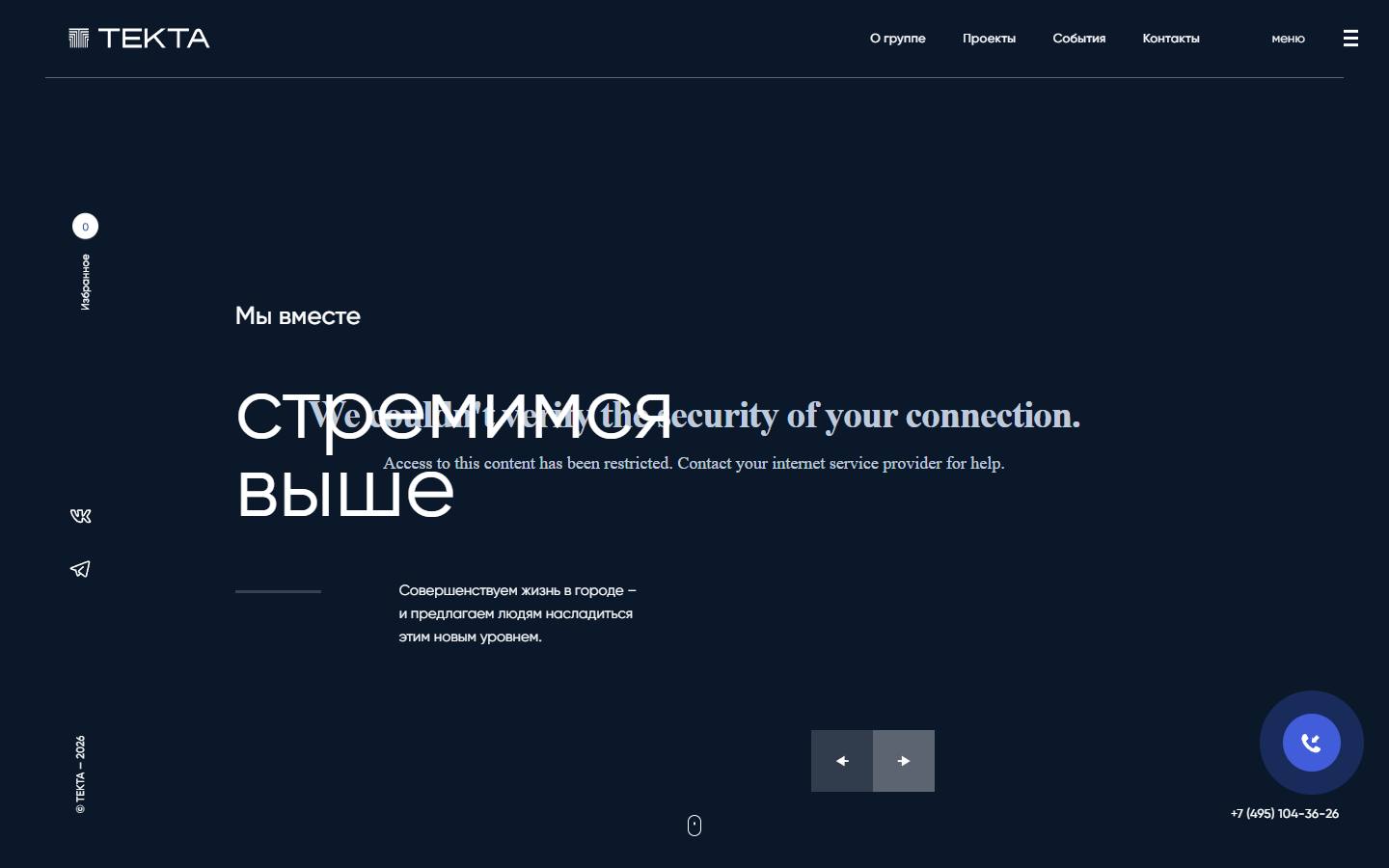 Главная страница сайта Tekta Group (tekta.ru)