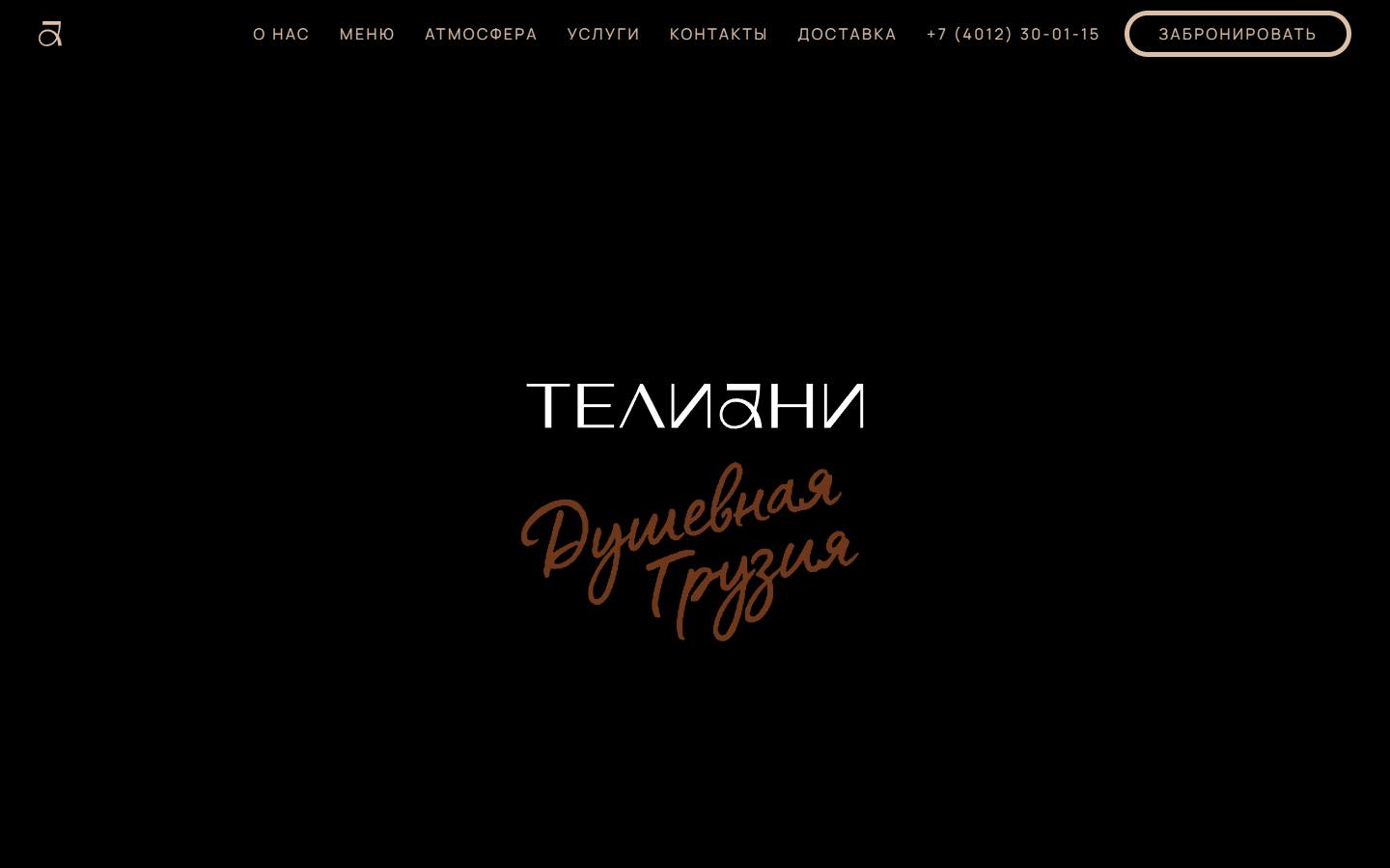 Главная страница сайта Телиани (telianirest.ru)