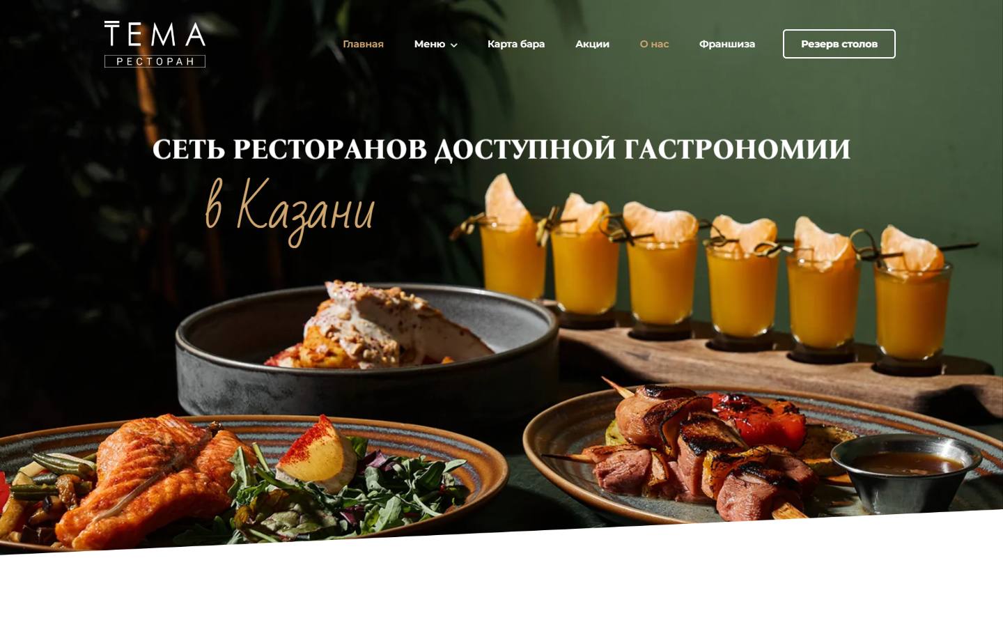 Главная страница сайта Тема (tema-rest.ru)