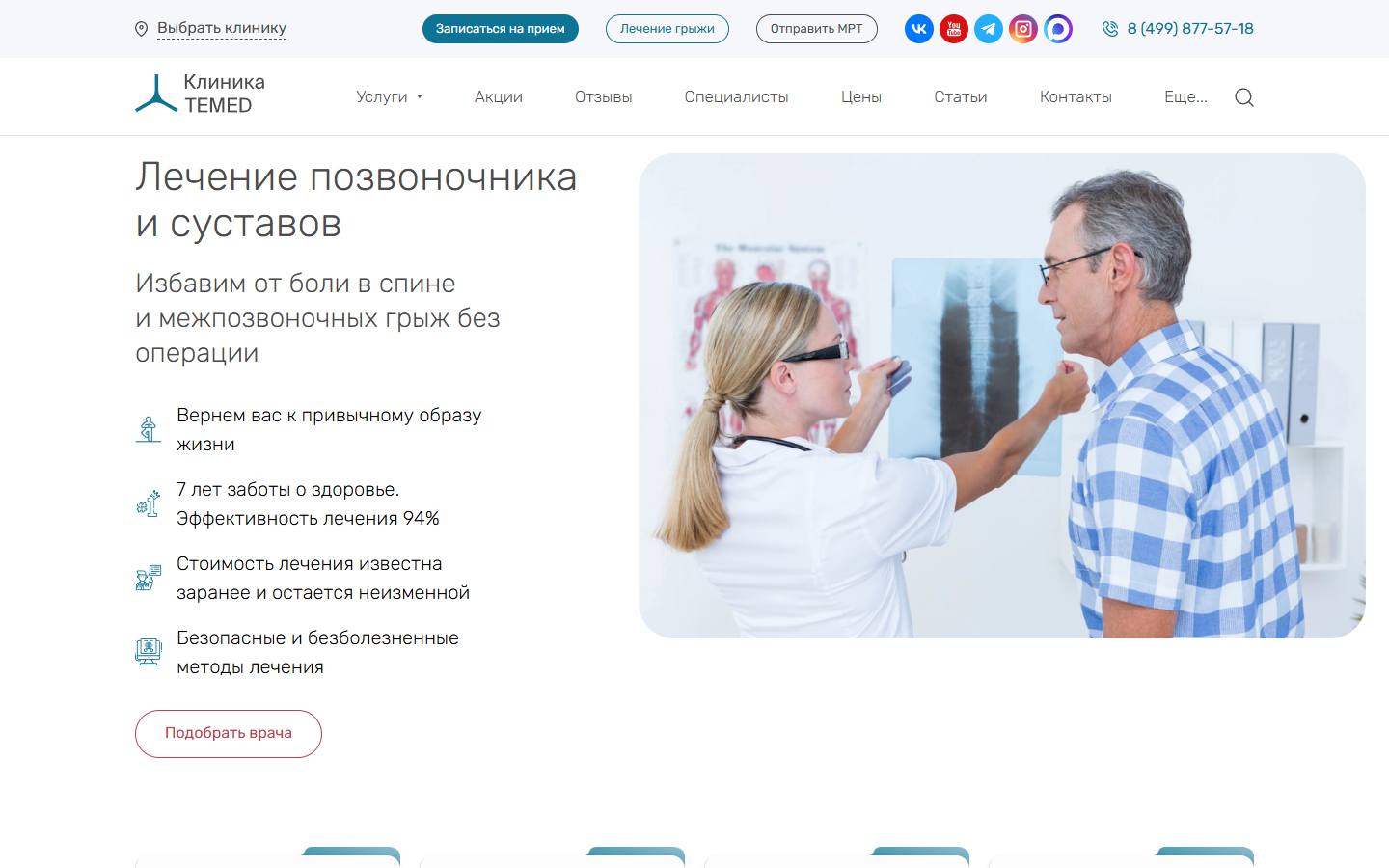 Главная страница сайта TEMED (temed.ru)