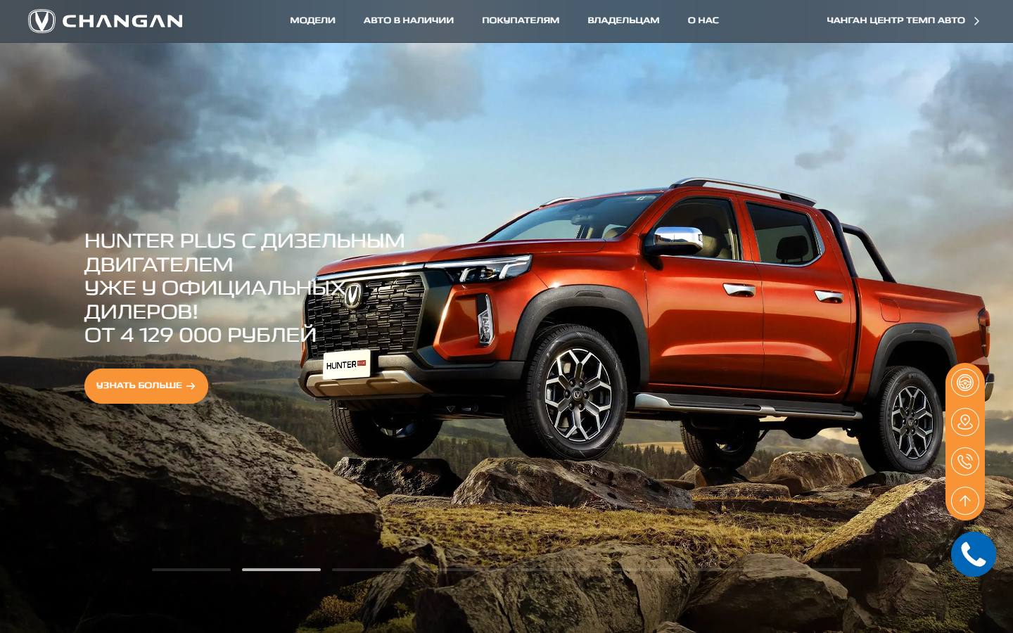 Главная страница сайта Changan Темп Авто (tempavto-changanauto.ru)