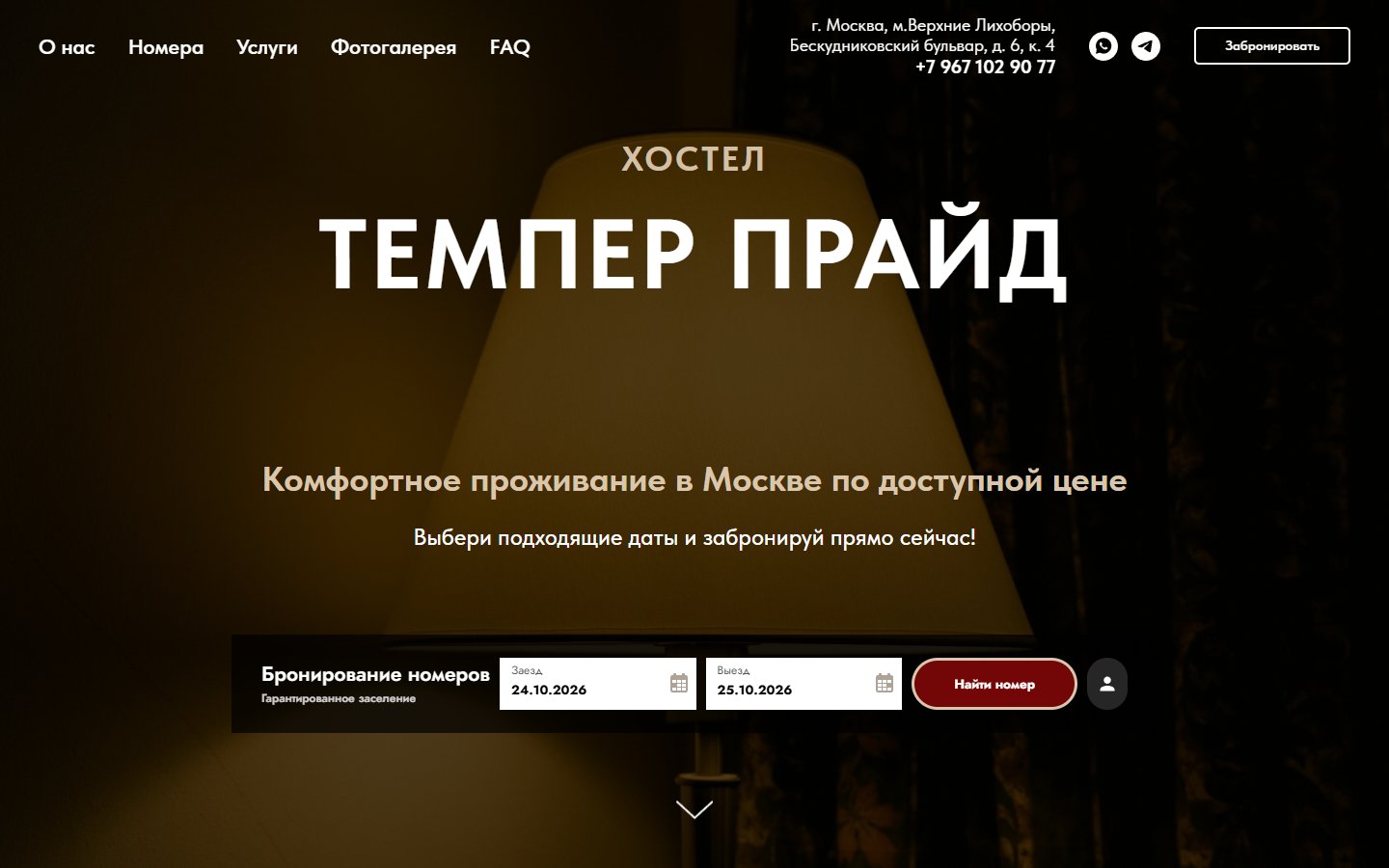 Главная страница сайта Темпер Прайд (temper-pride.ru)