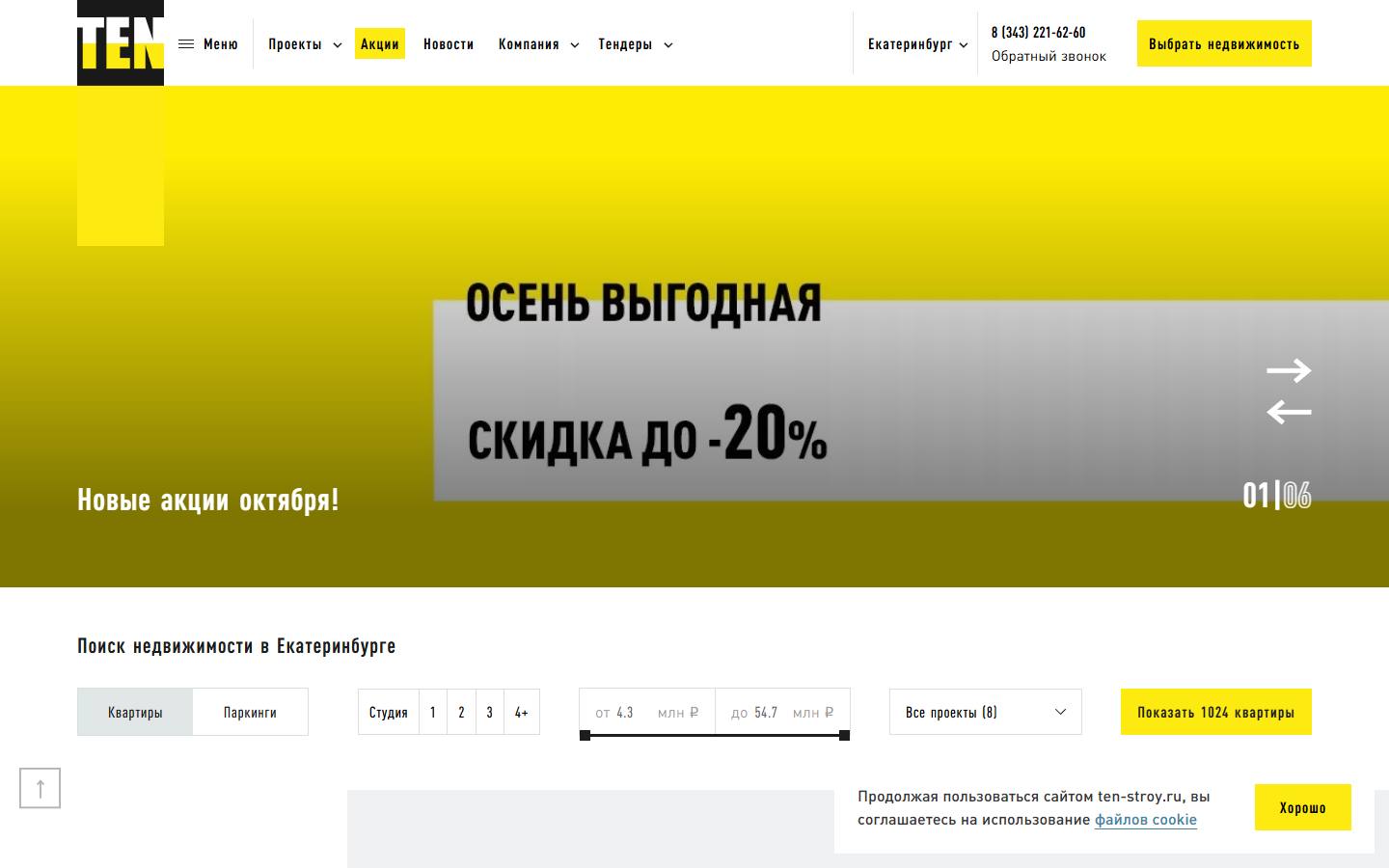 Главная страница сайта TEN Девелопмент (ten-stroy.ru)