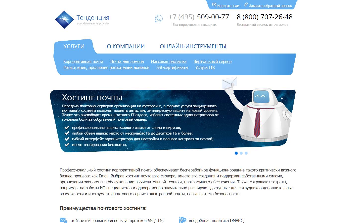 Главная страница сайта Tendence (tendence.ru)