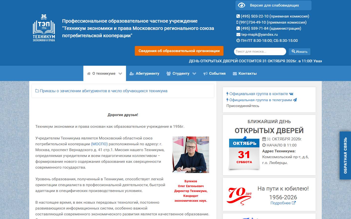 Главная страница сайта Техникум экономики и права МСПК (tep-mspk.ru)