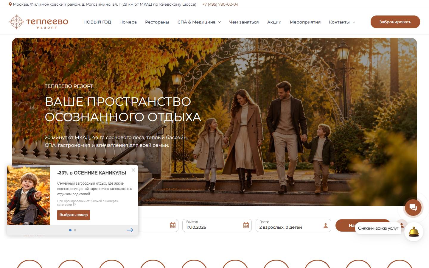 Главная страница сайта Теплеево Резорт (tepleevo.ru)