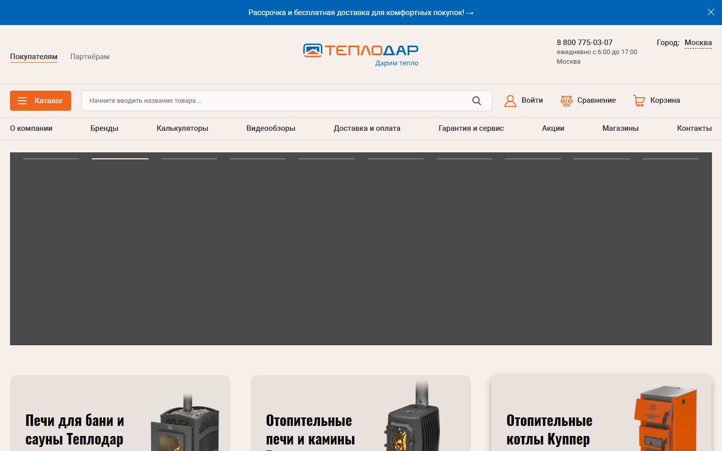 Главная страница сайта Теплодар (teplodar.ru)