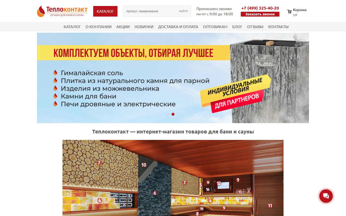 Главная страница сайта Теплоконтакт (teplokontakt.ru)