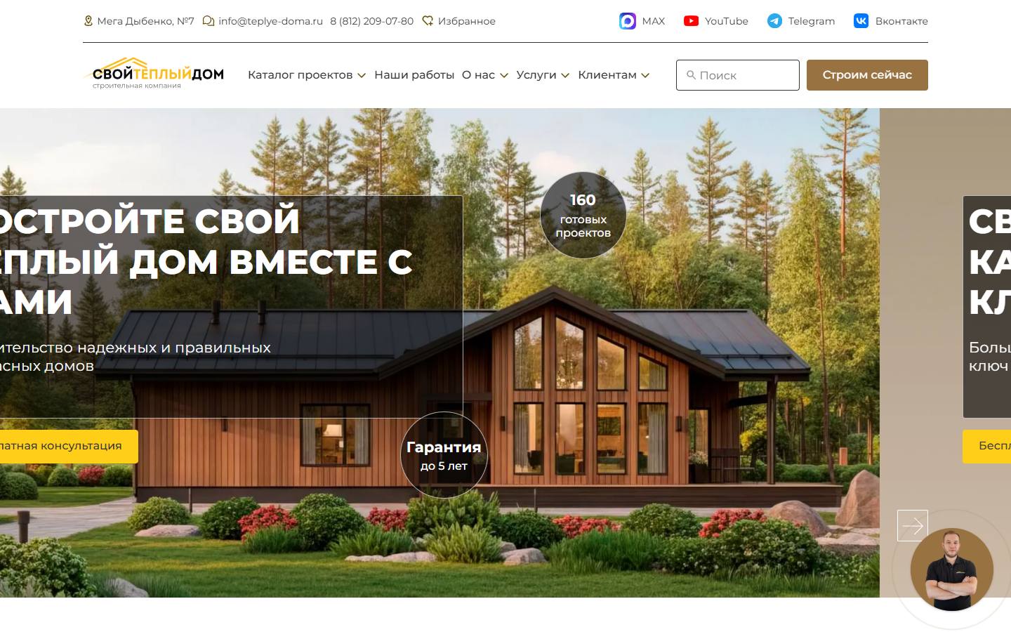 Главная страница сайта Свой Теплый Дом (teplye-doma.ru)