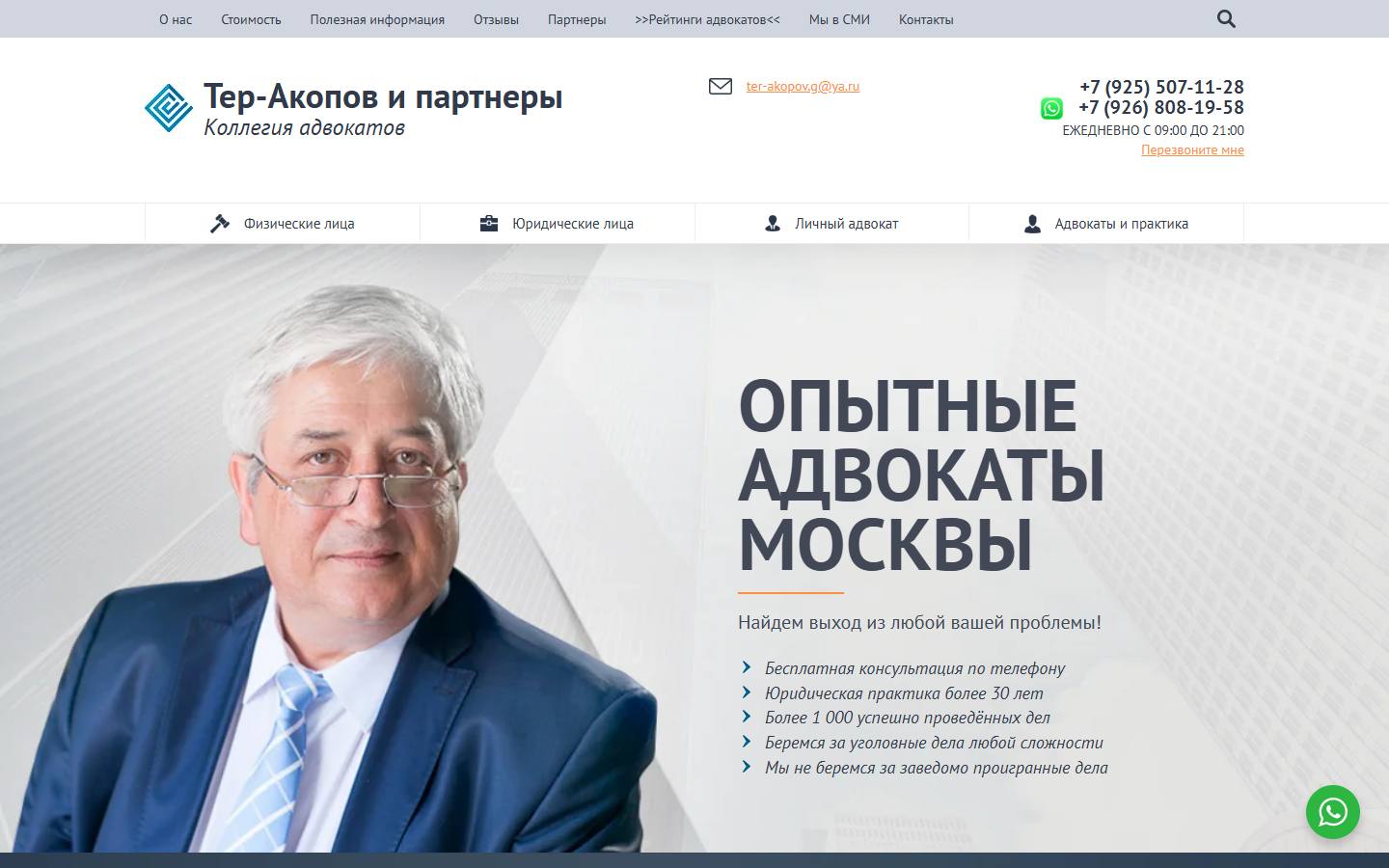 Главная страница сайта Тер-Акопов и партнёры (terakopov.org)