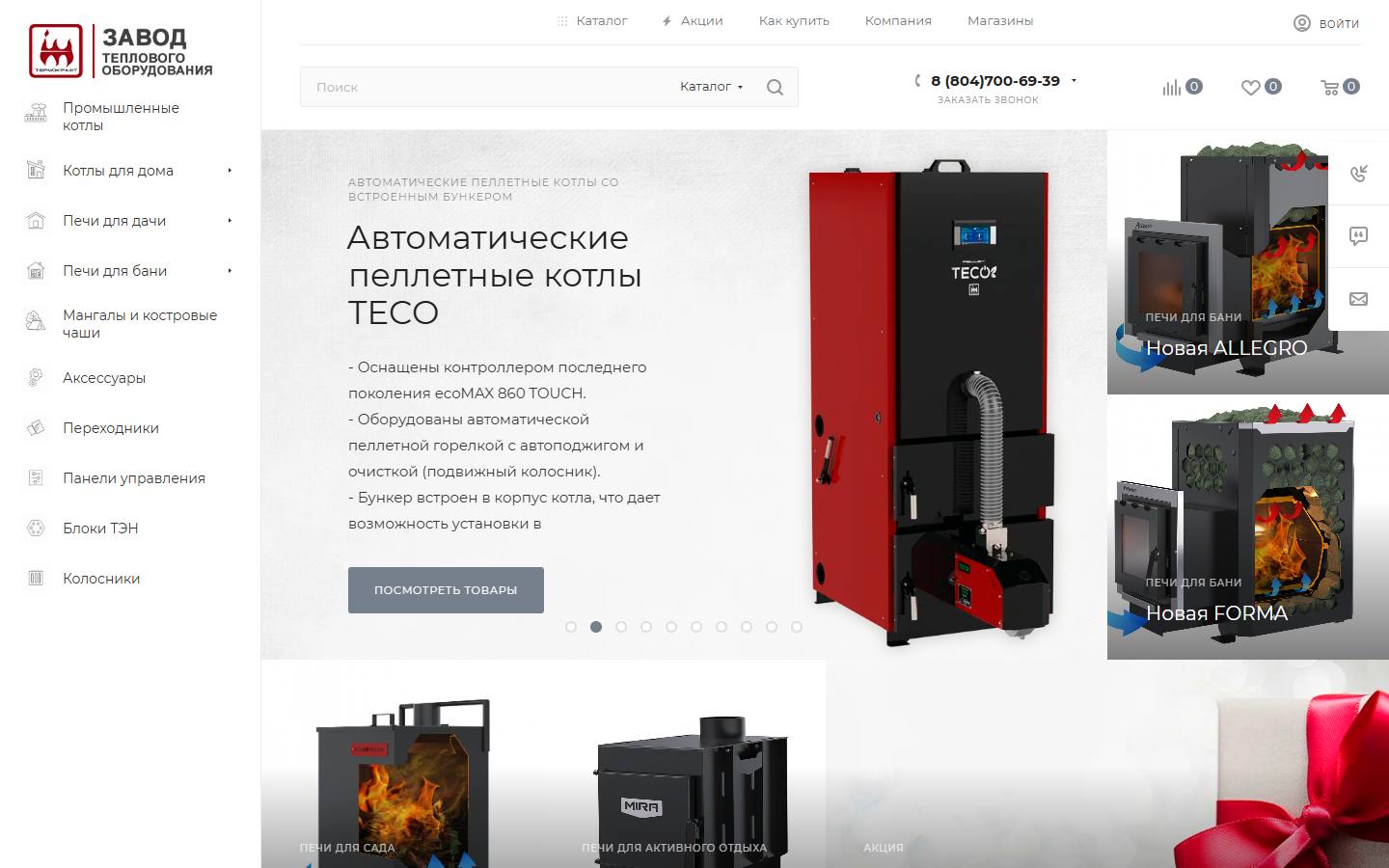 Главная страница сайта Термокрафт (termokraft.ru)