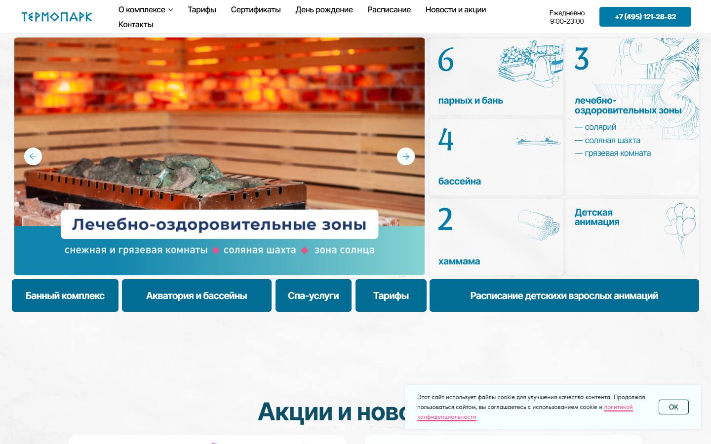 Главная страница сайта Термопарк (termpark.ru)