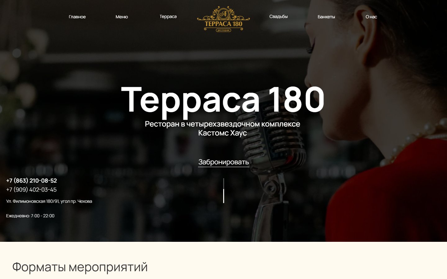 Главная страница сайта Терраса 180 (terrace180.ru)