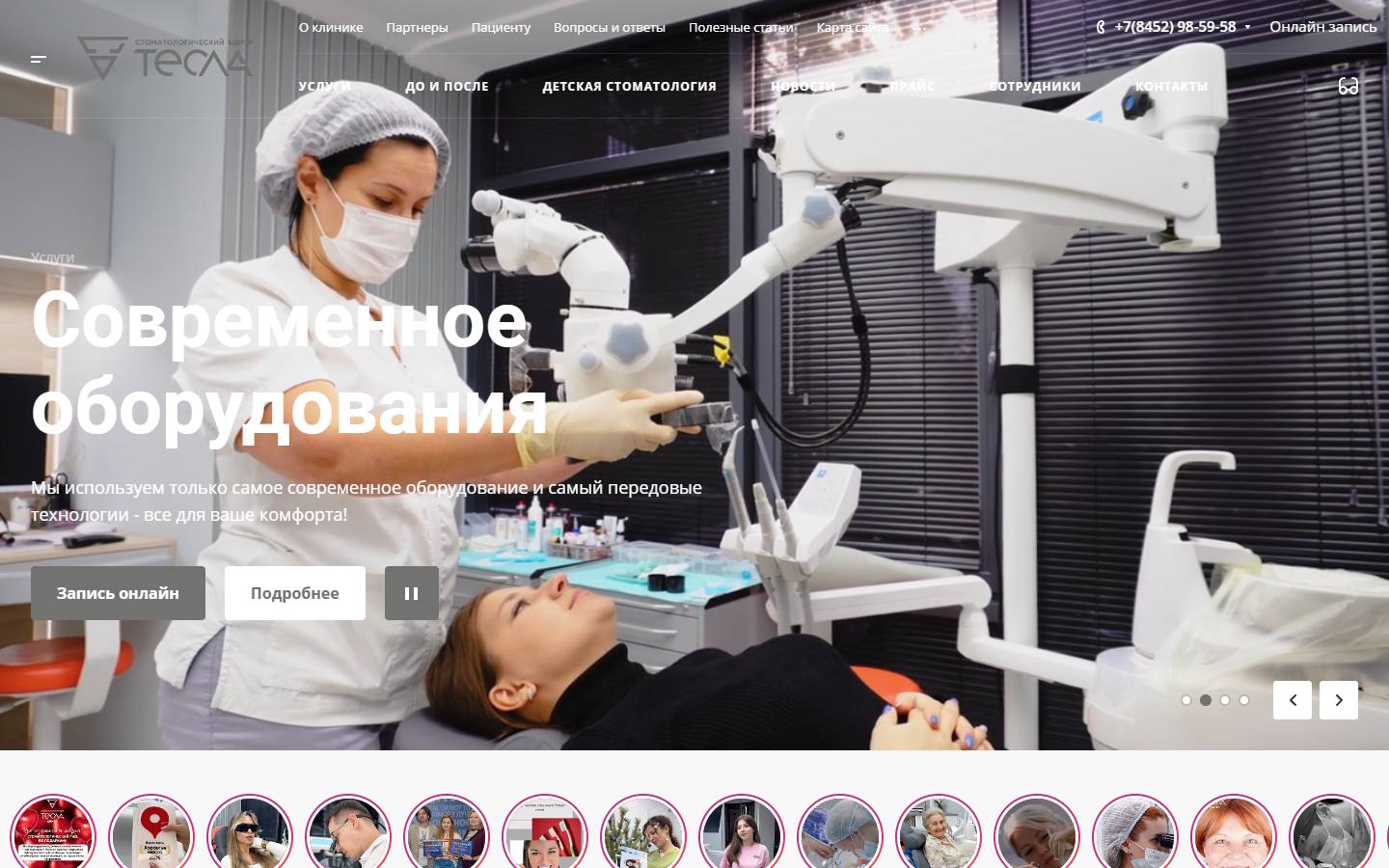 Главная страница сайта Тесла (teslastom.ru)