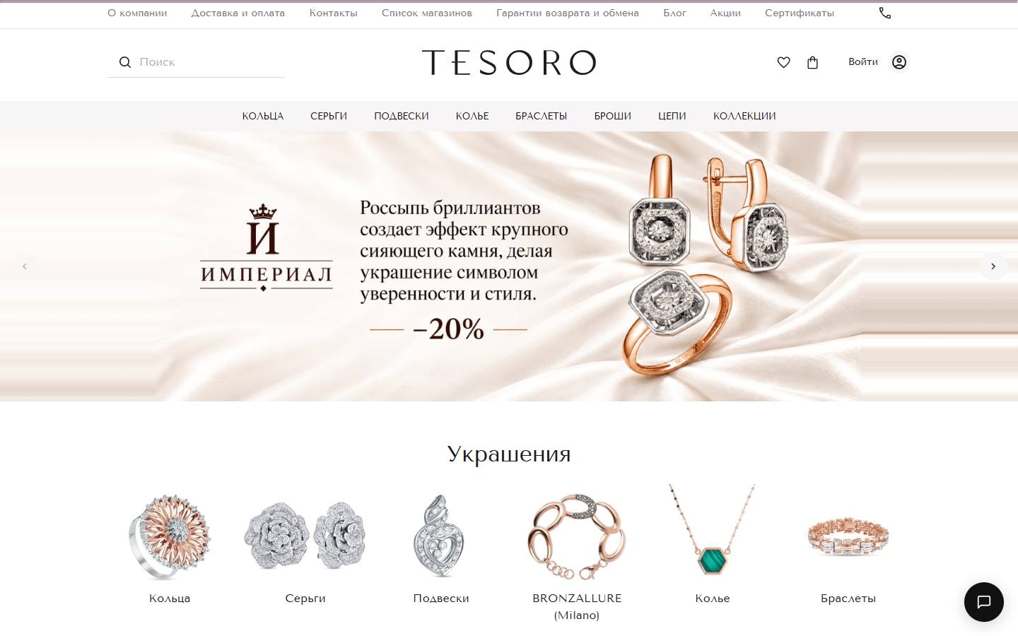 Главная страница сайта Tesoro (tesorogold.ru)
