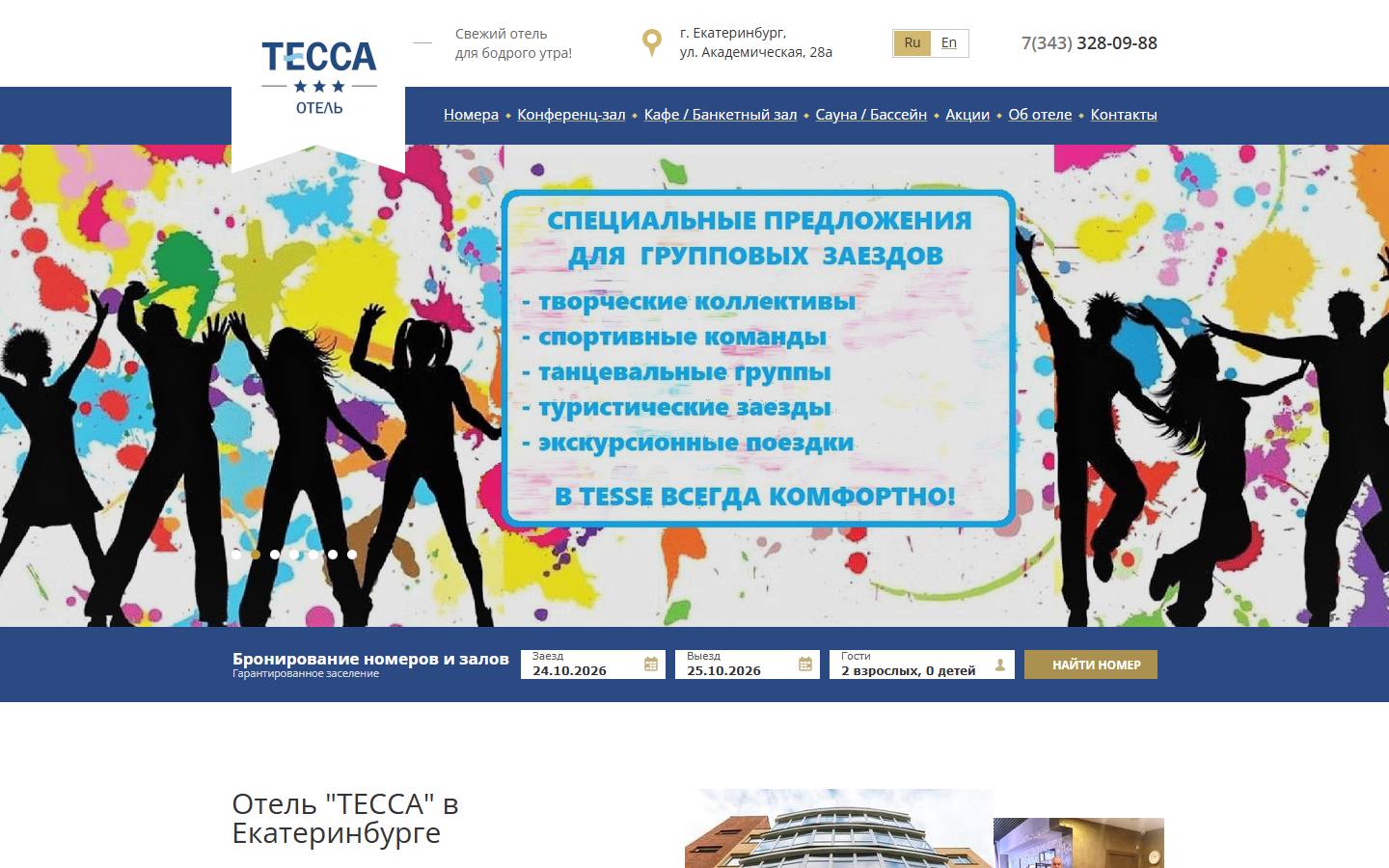 Главная страница сайта Тесса (tessa-hotel.ru)