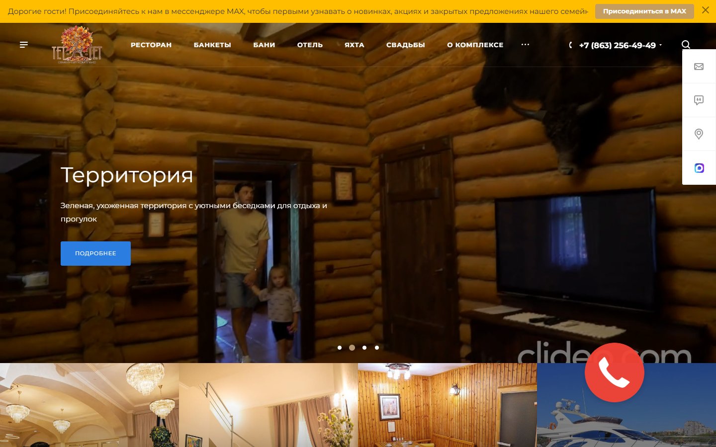 Главная страница сайта Тет-А-Тет (tet-a-tet-rostov.ru)
