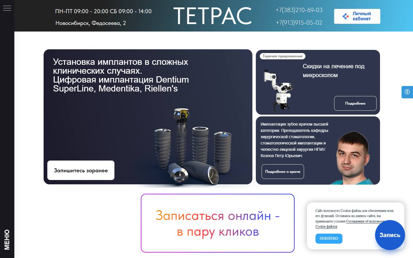 Главная страница сайта Тетрас (tetras-nsk.ru)