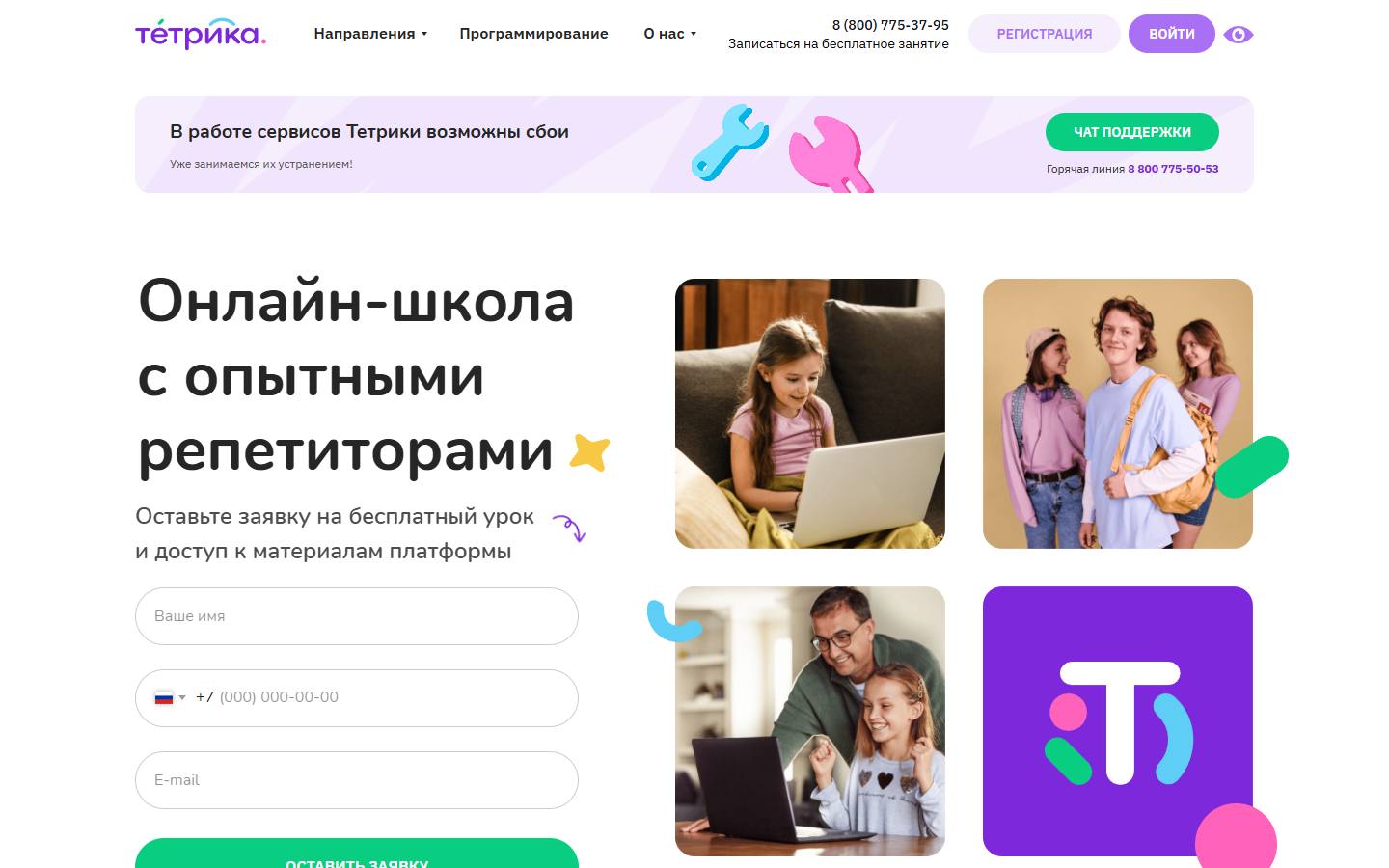 Главная страница сайта Тетрика (tetrika-school.ru)