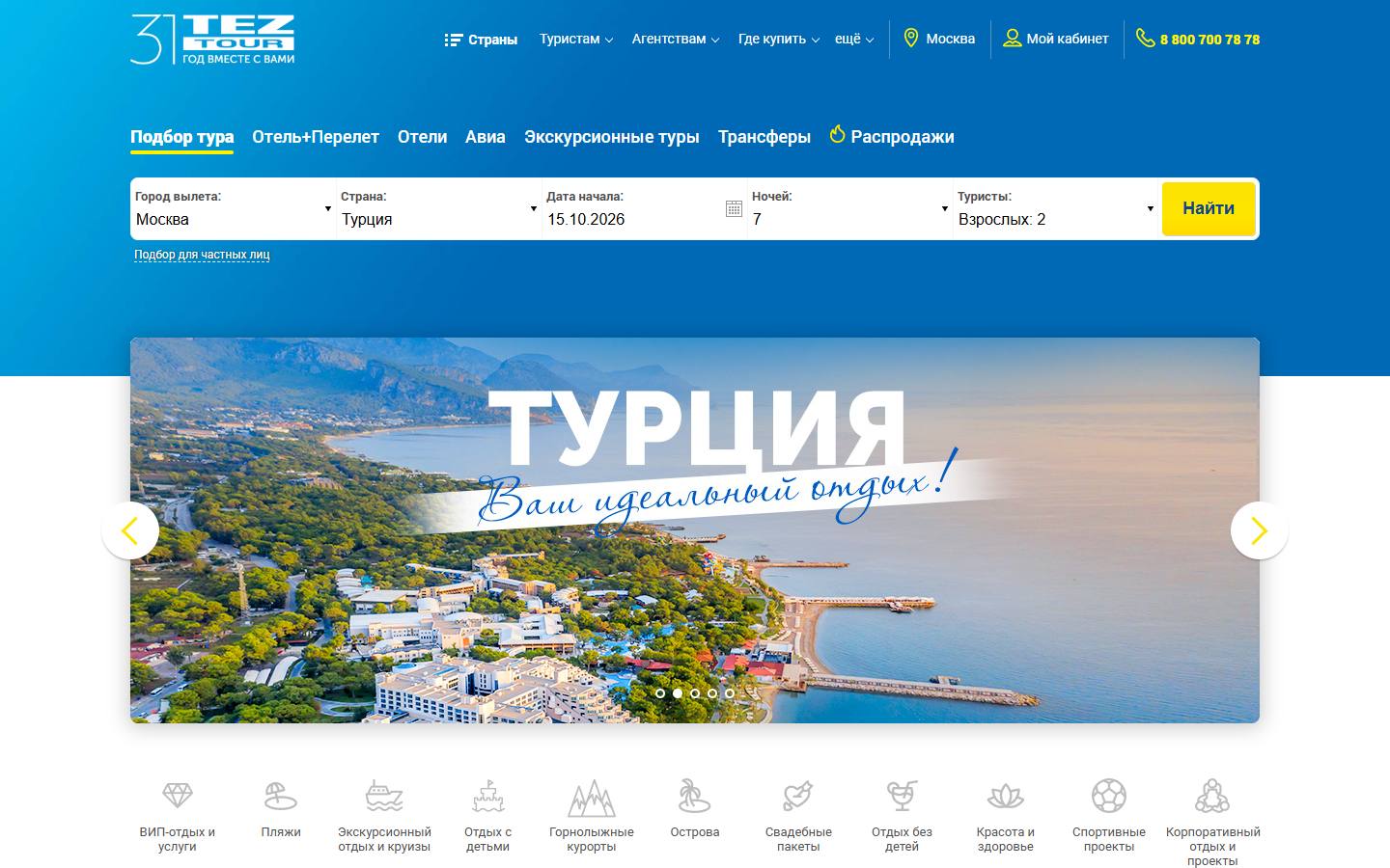 Главная страница сайта TEZ TOUR (tez-tour.com)