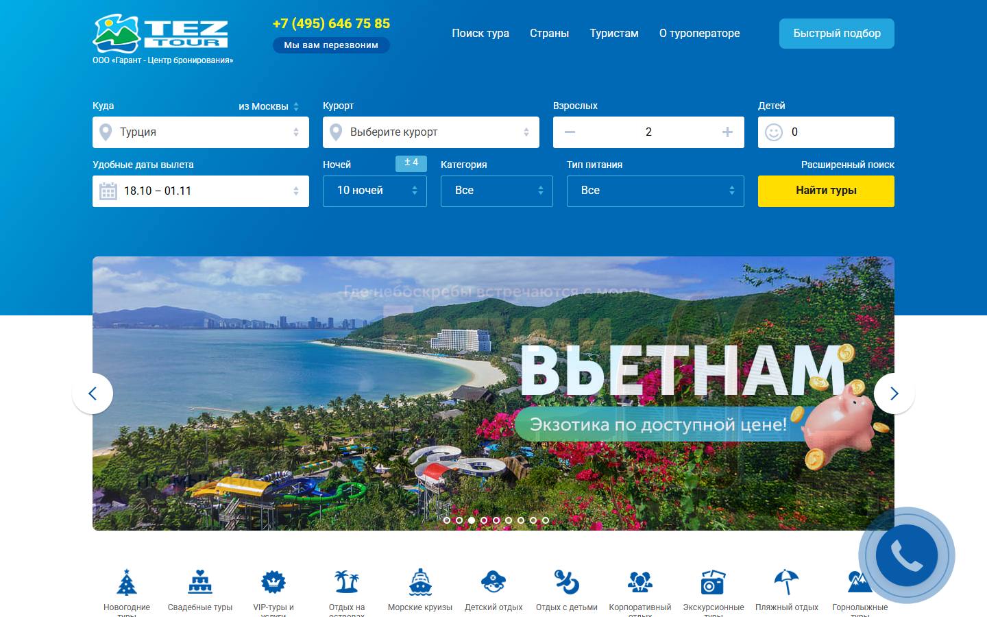 Главная страница сайта Гарант — TEZ TOUR (tez-travel.com)