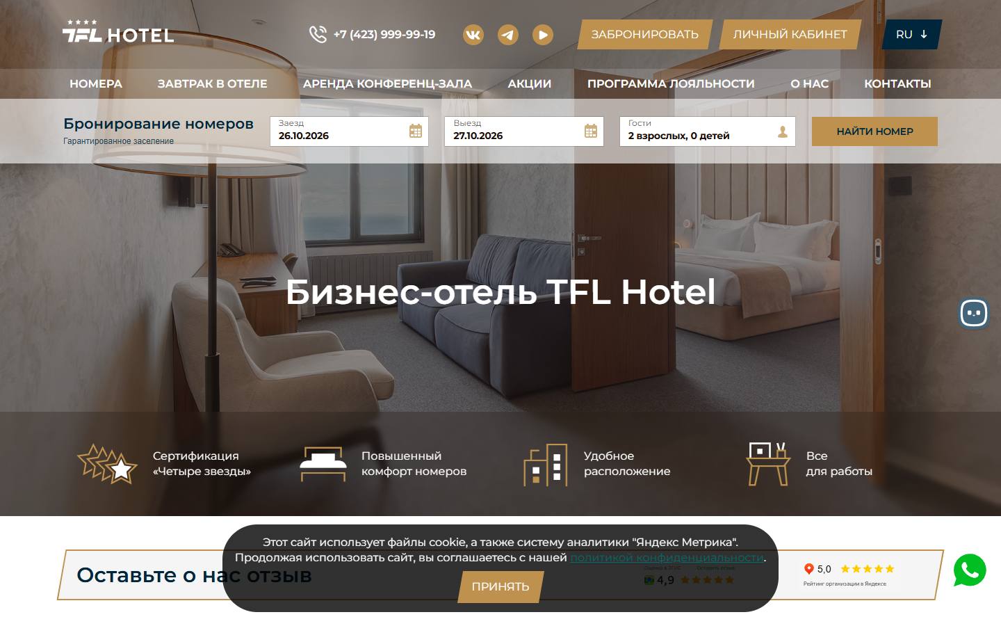 Главная страница сайта Tfl (tflhotel.ru)
