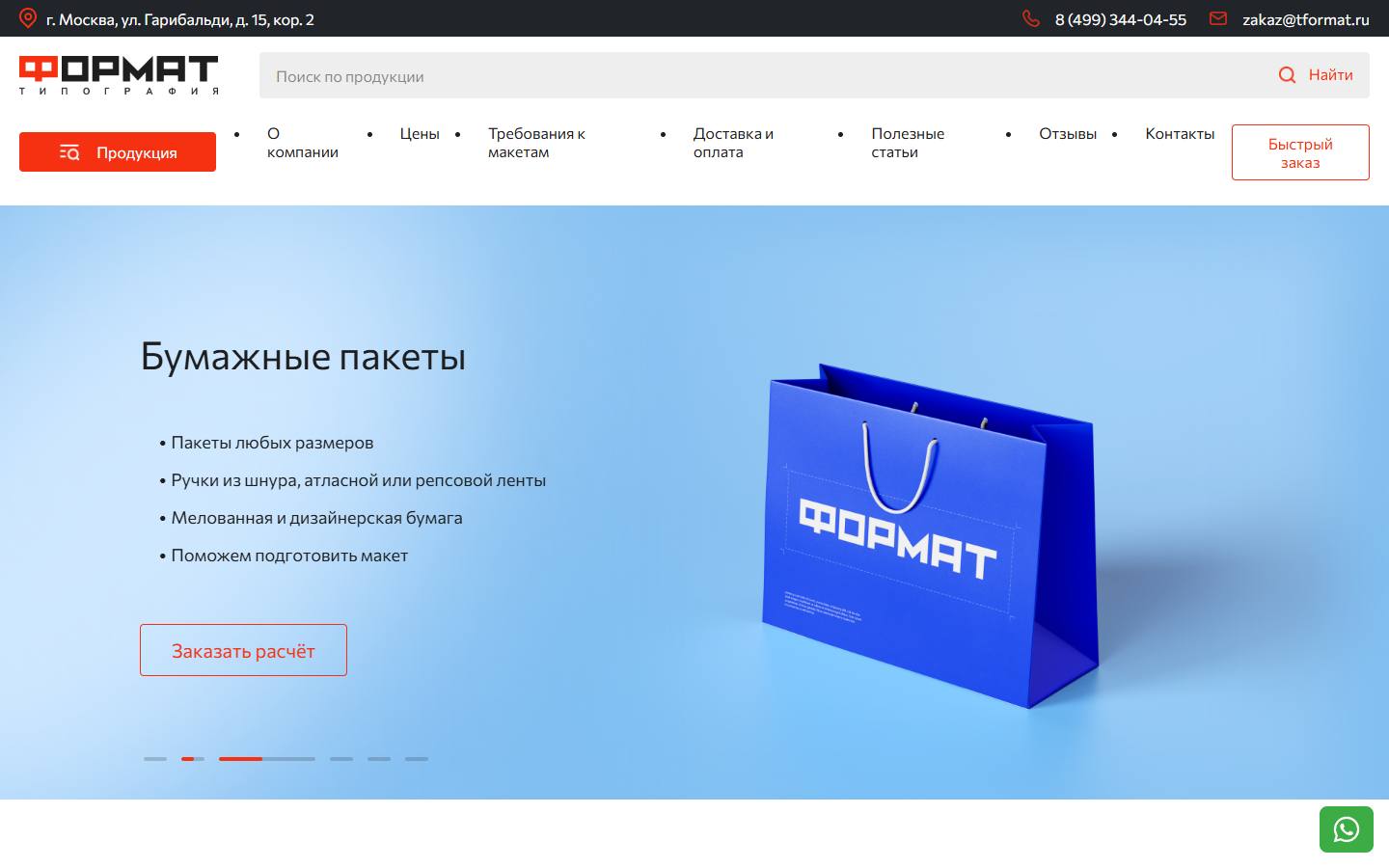 Главная страница сайта Формат (tformat.ru)