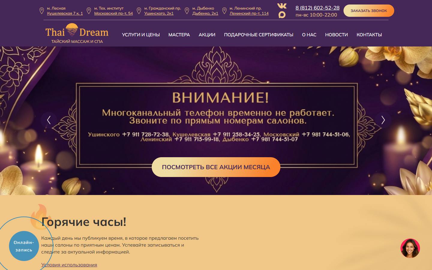 Главная страница сайта Thai Dream (thai-dream.ru)
